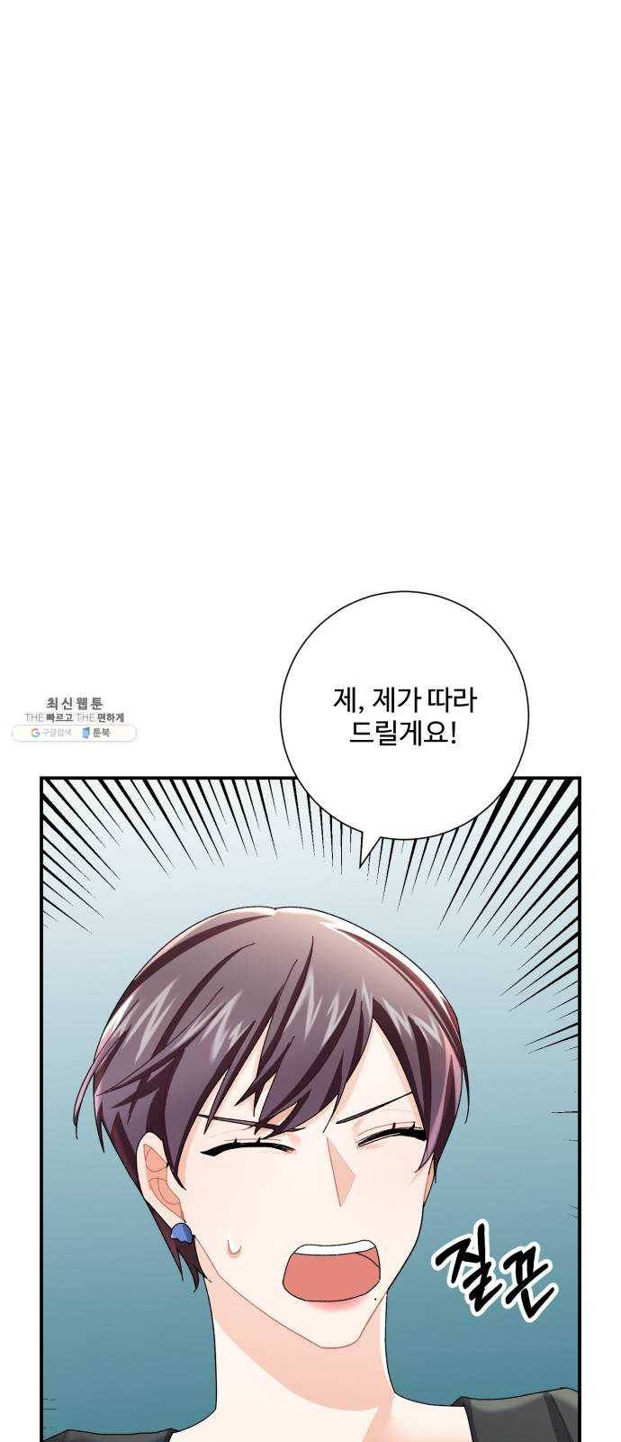 아찔한 전남편 7화 60