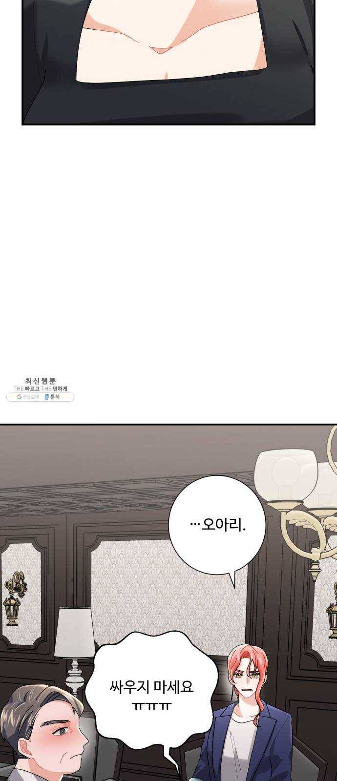 아찔한 전남편 7화 61