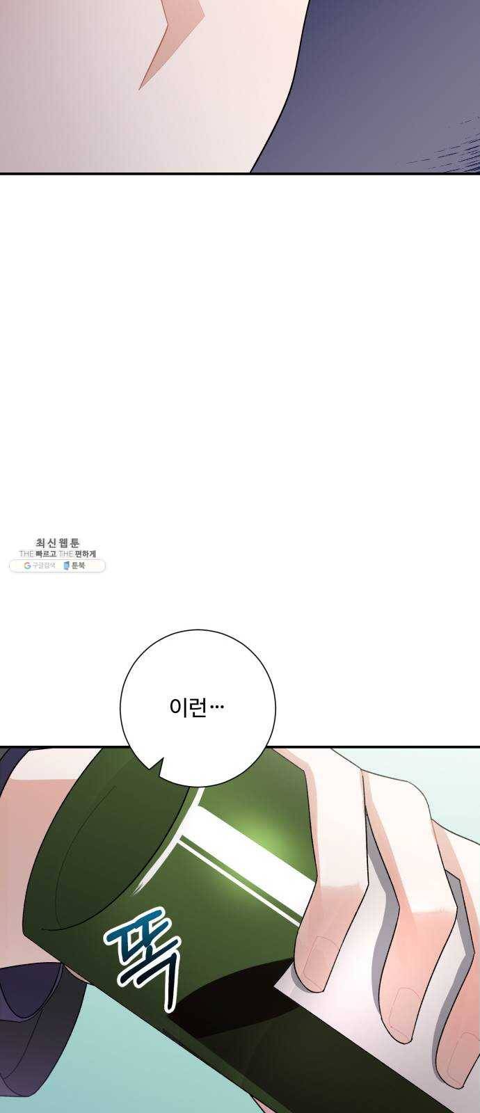 아찔한 전남편 7화 78