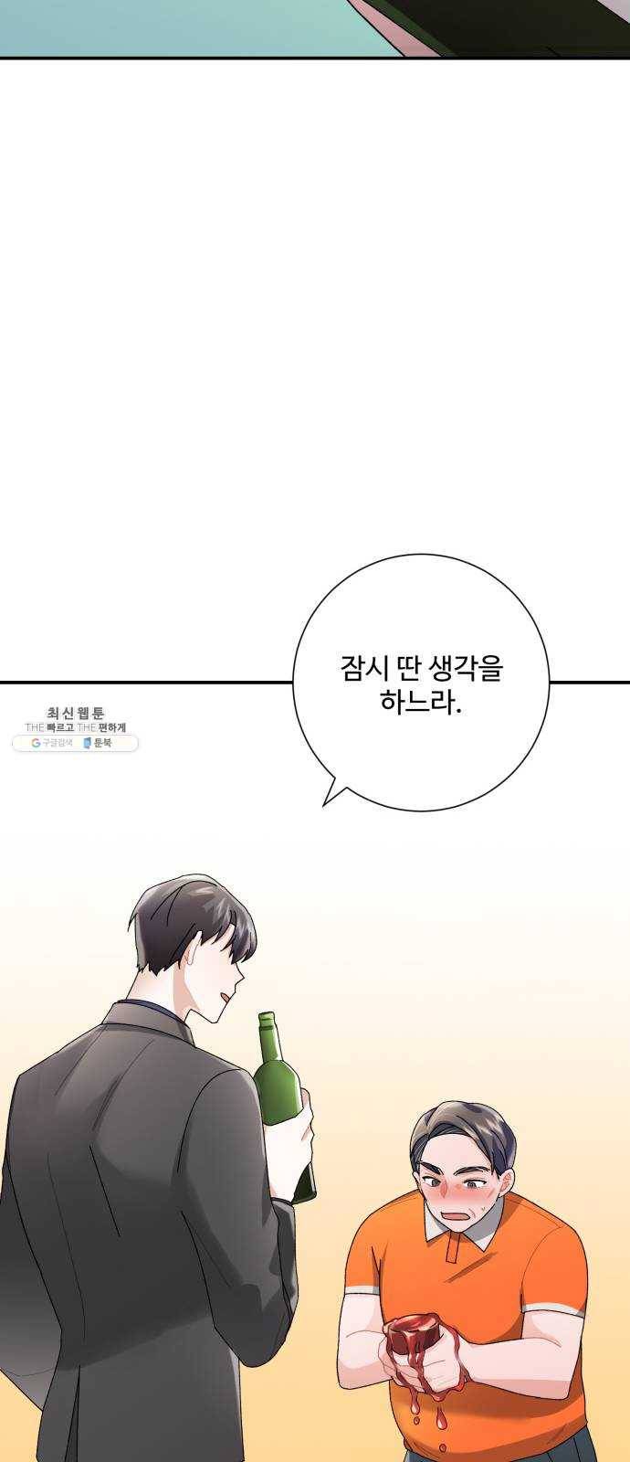 아찔한 전남편 7화 79