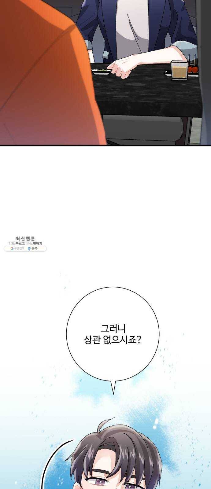 아찔한 전남편 7화 81
