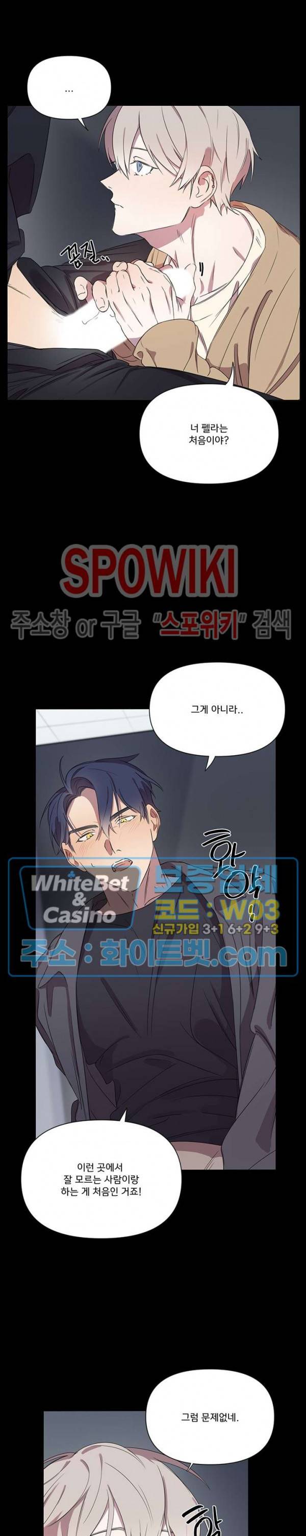 연상은 처음이라 3화 3