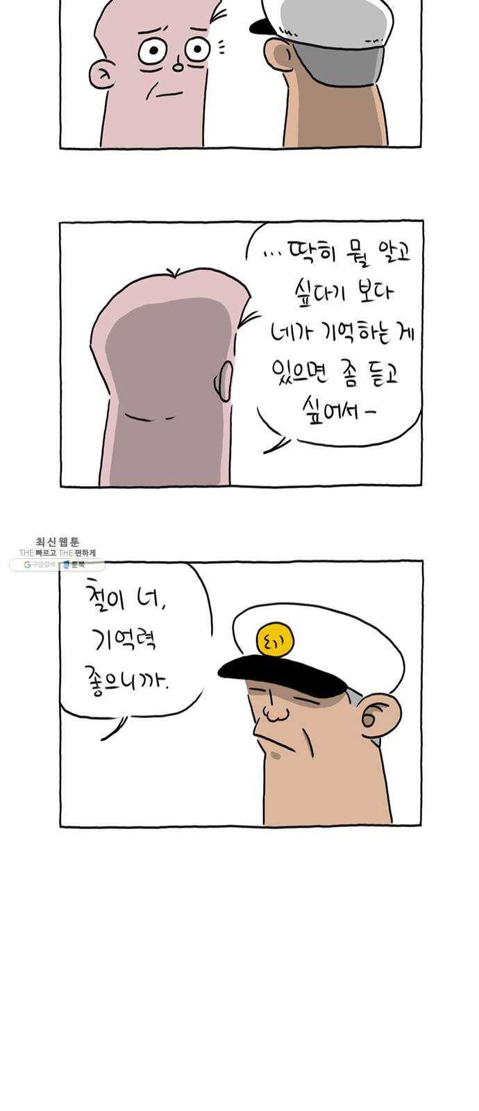 환상의 용 15화 3