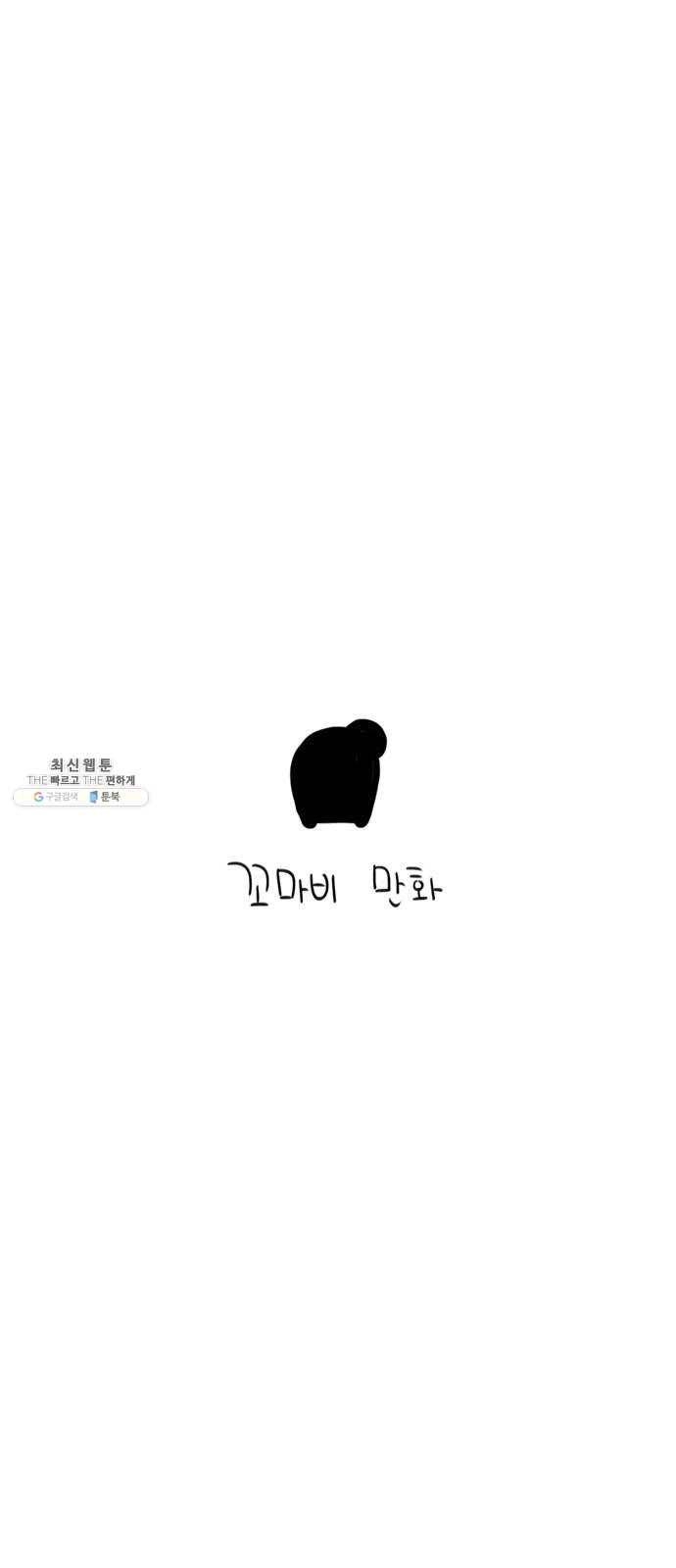 환상의 용 15화 5