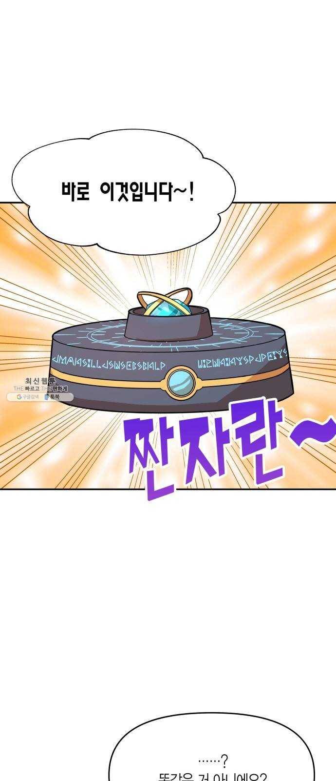 로판 빙의 만화 8화 1