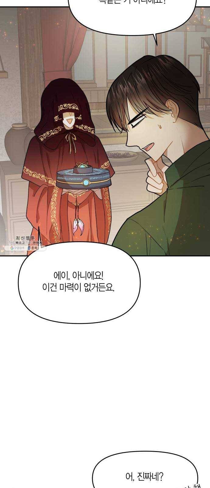 로판 빙의 만화 8화 2