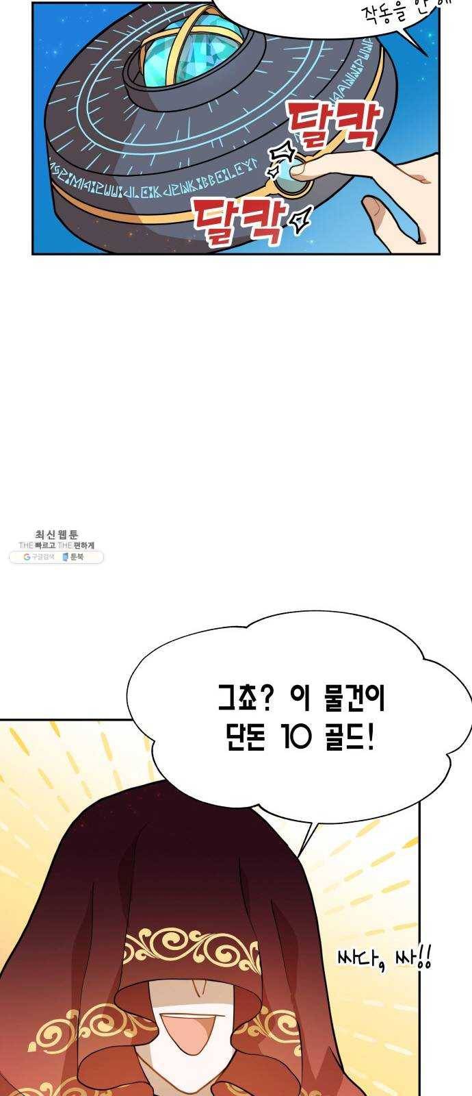 로판 빙의 만화 8화 3