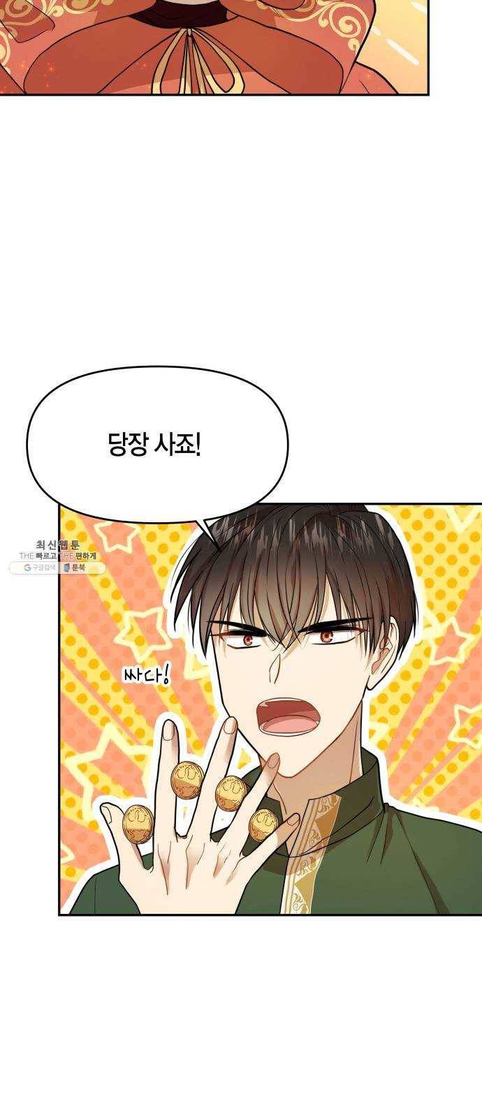 로판 빙의 만화 8화 4