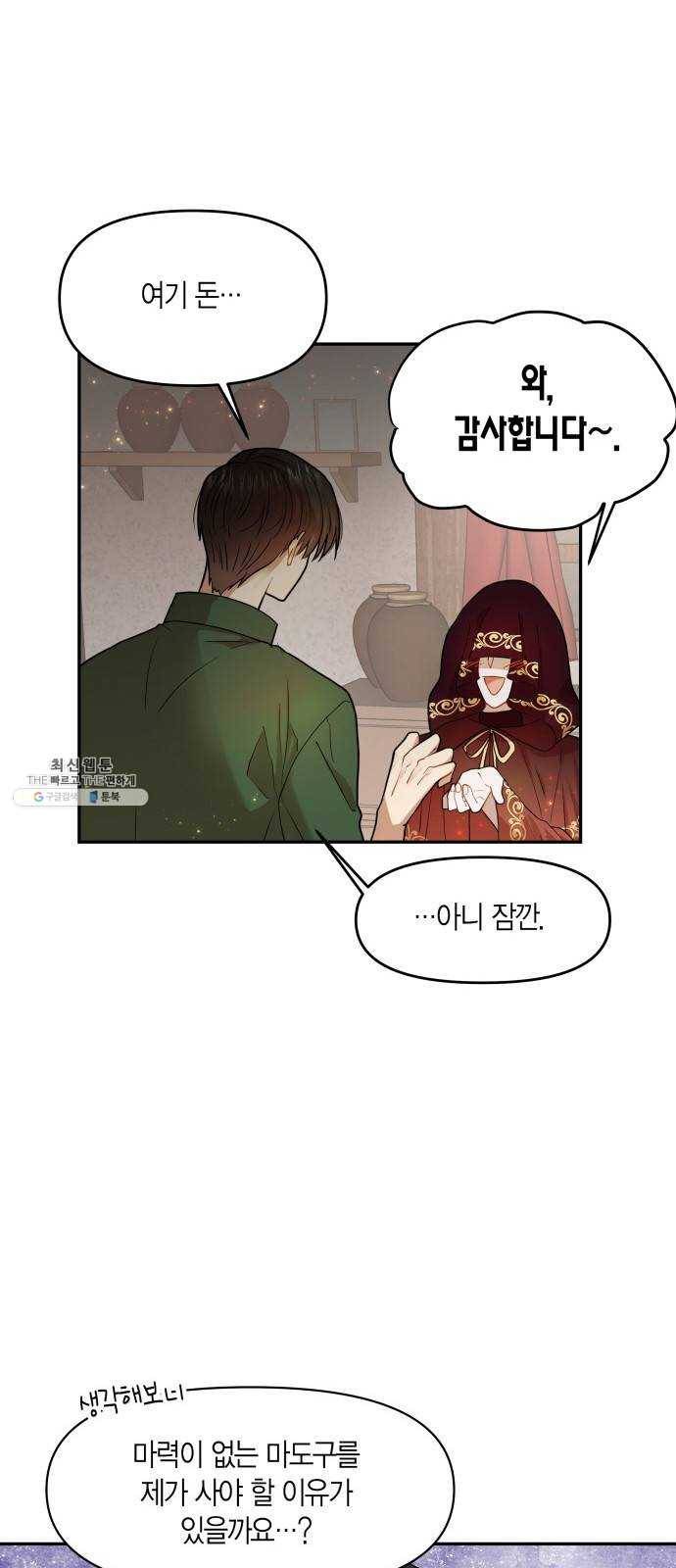 로판 빙의 만화 8화 5