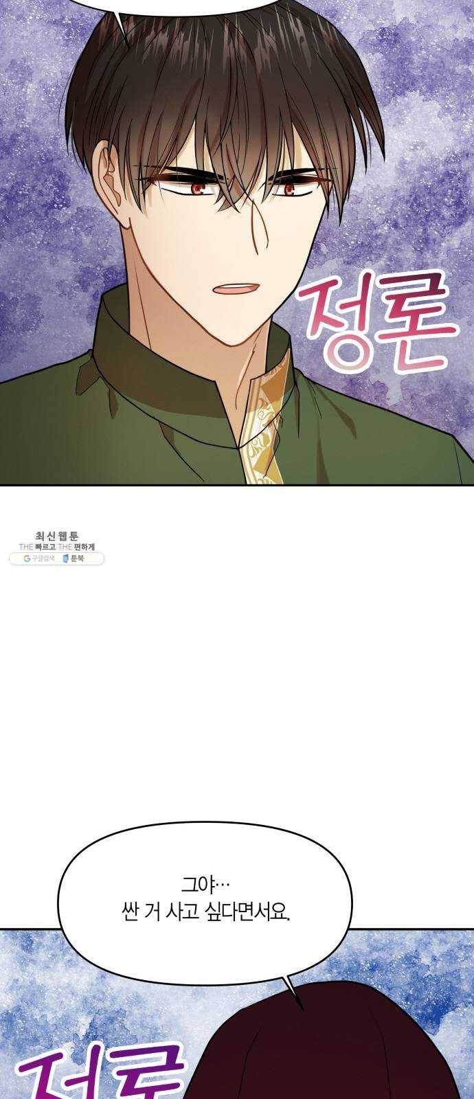 로판 빙의 만화 8화 6
