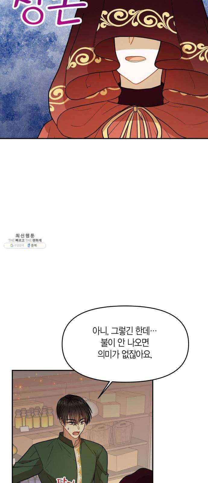 로판 빙의 만화 8화 7