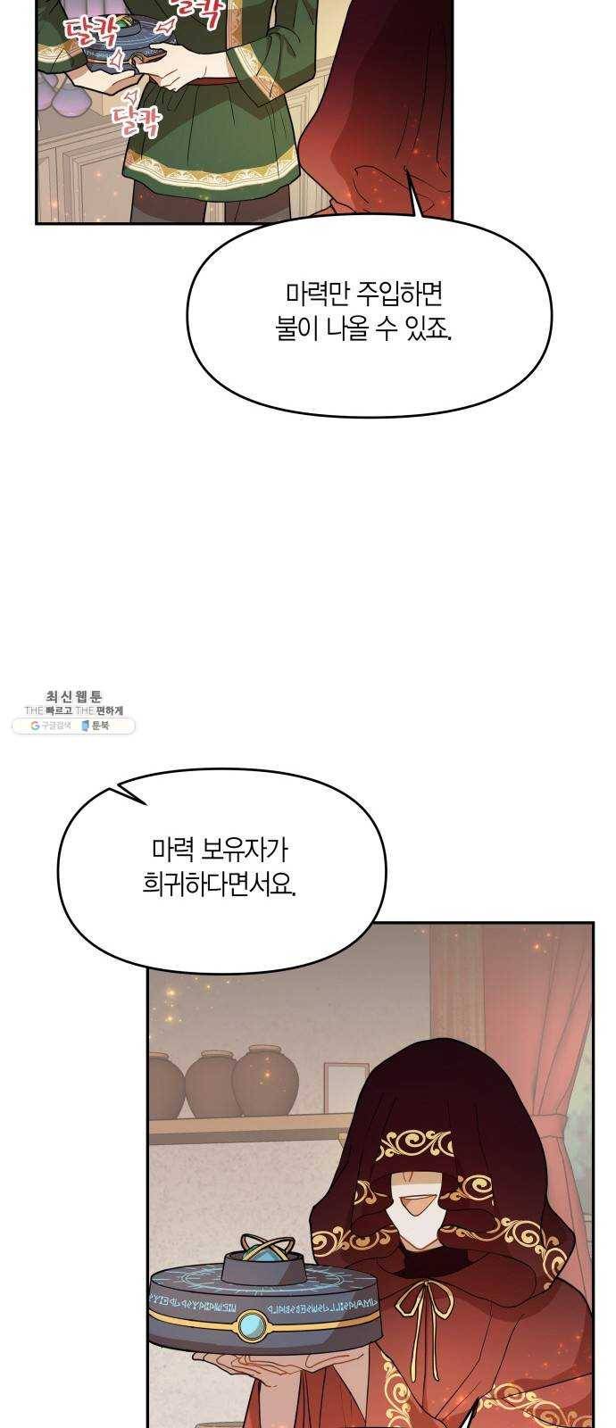 로판 빙의 만화 8화 8