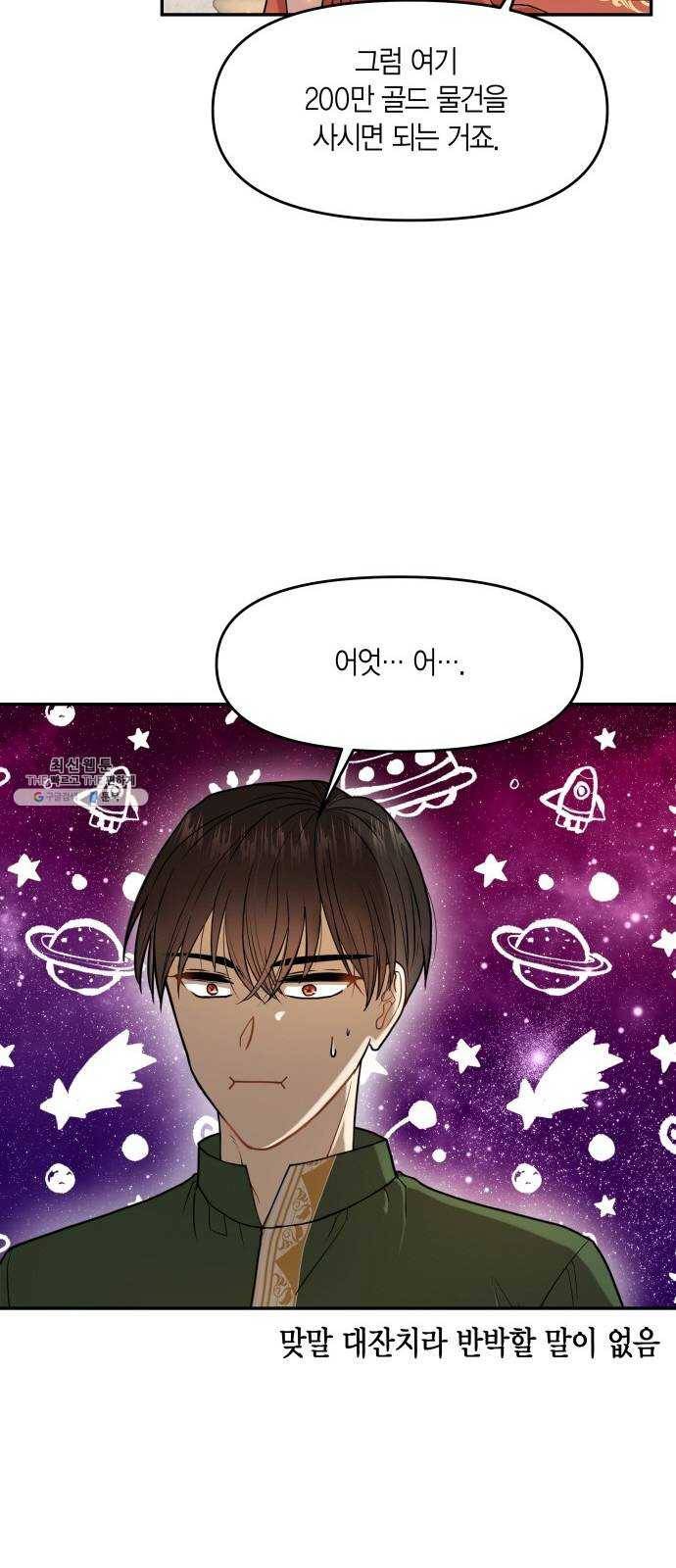 로판 빙의 만화 8화 9