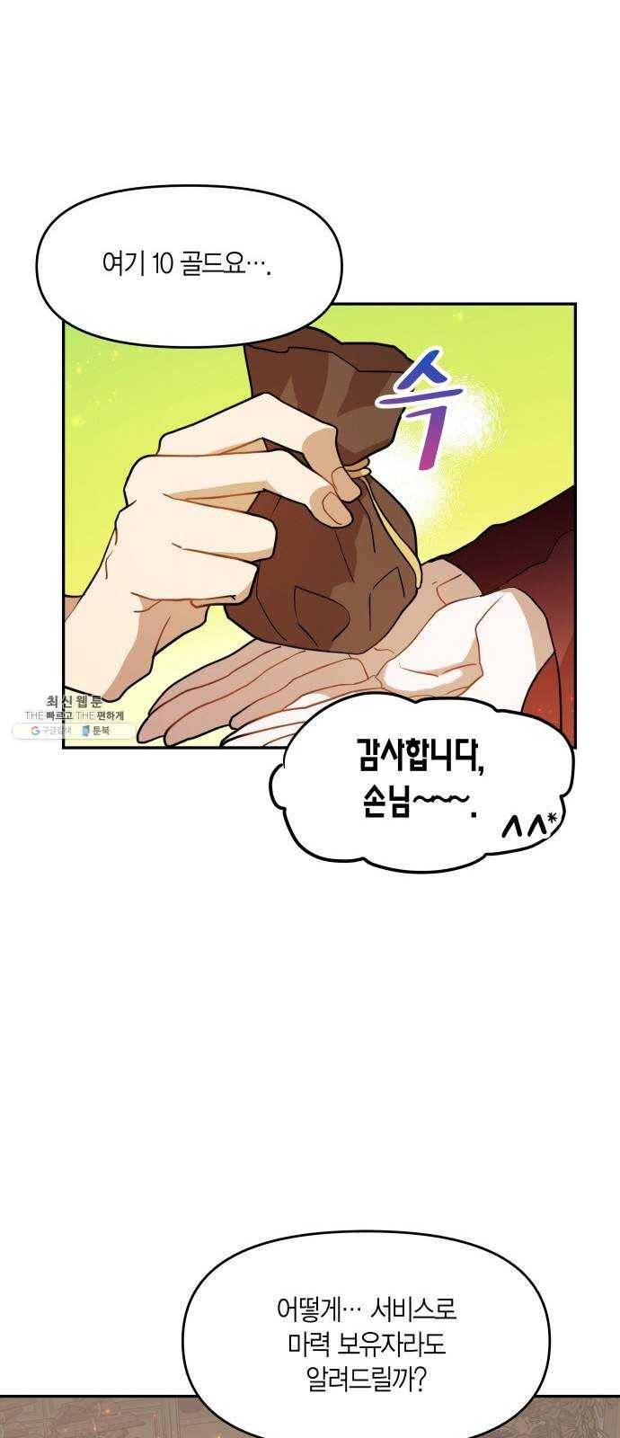 로판 빙의 만화 8화 10