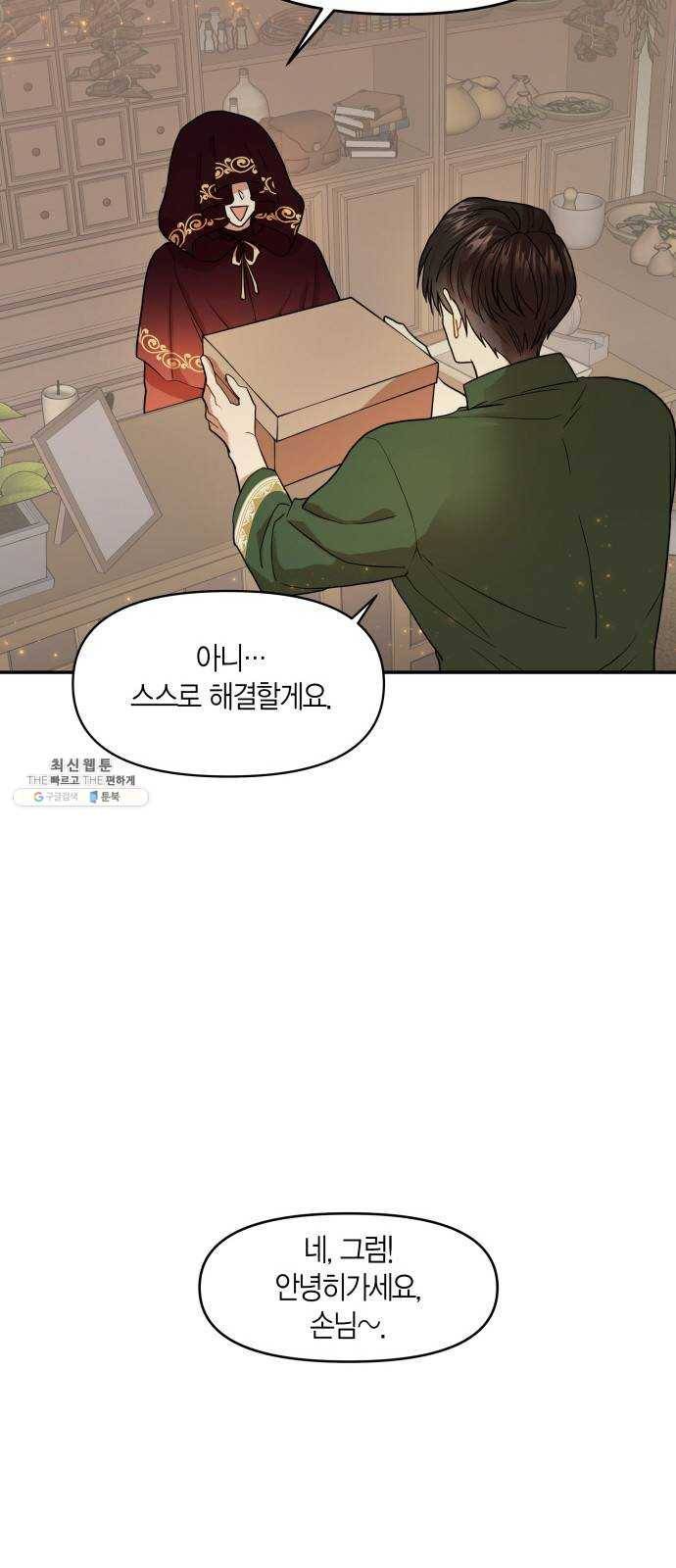 로판 빙의 만화 8화 11