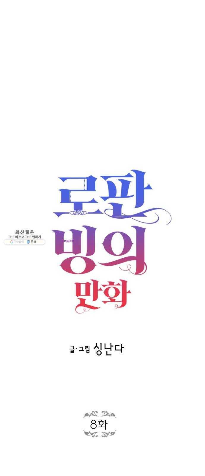 로판 빙의 만화 8화 12