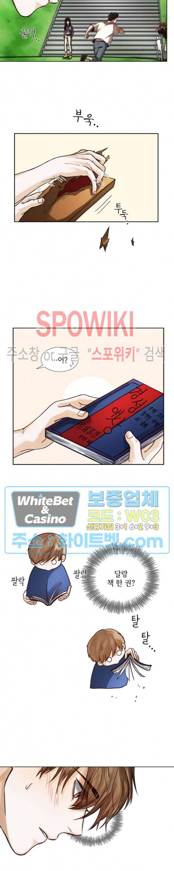 우연한 친구 5화 2