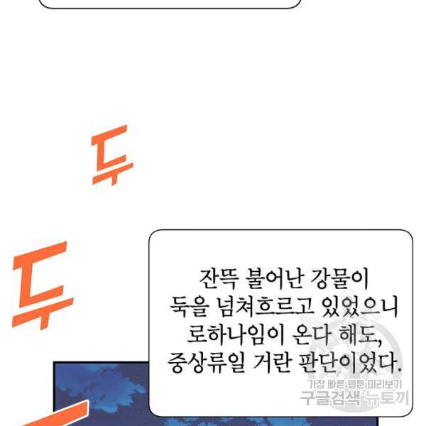 전령새 왕녀님 22화 7