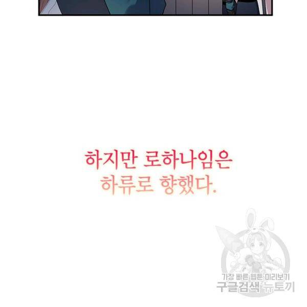 전령새 왕녀님 22화 9