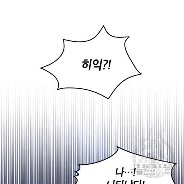 전령새 왕녀님 22화 10