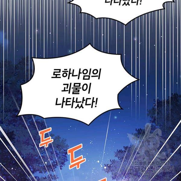 전령새 왕녀님 22화 11