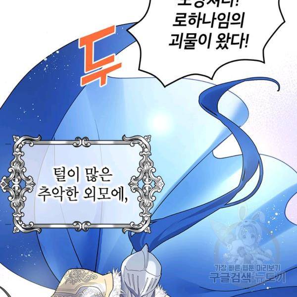 전령새 왕녀님 22화 13