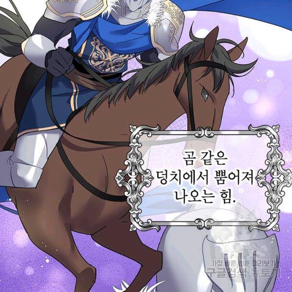 전령새 왕녀님 22화 14