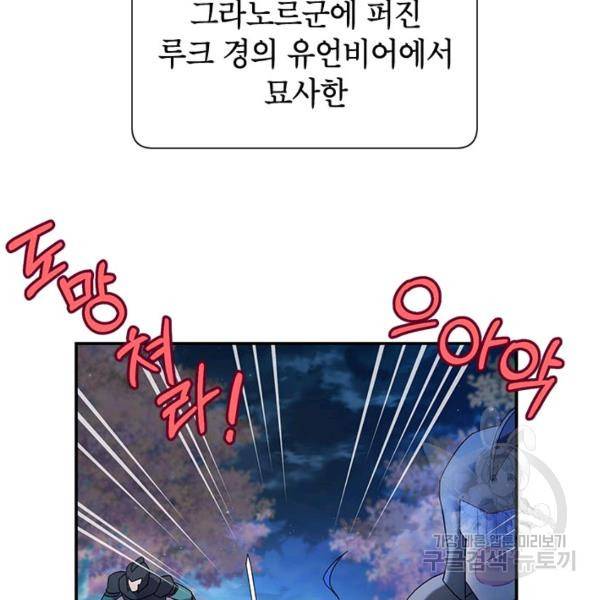 전령새 왕녀님 22화 19