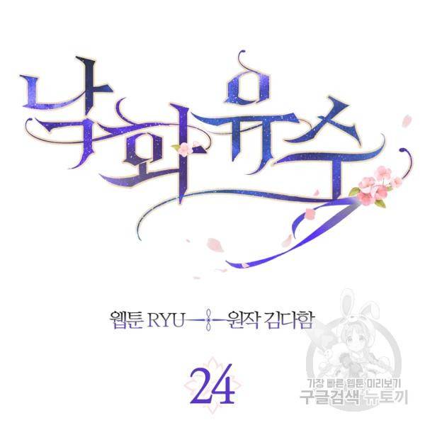 낙화유수 24화 7