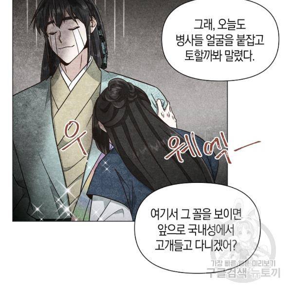 낙화유수 24화 17