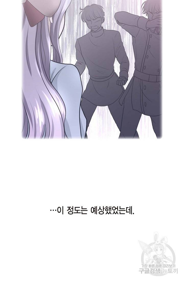 폐하의 무릎 위 87화 5