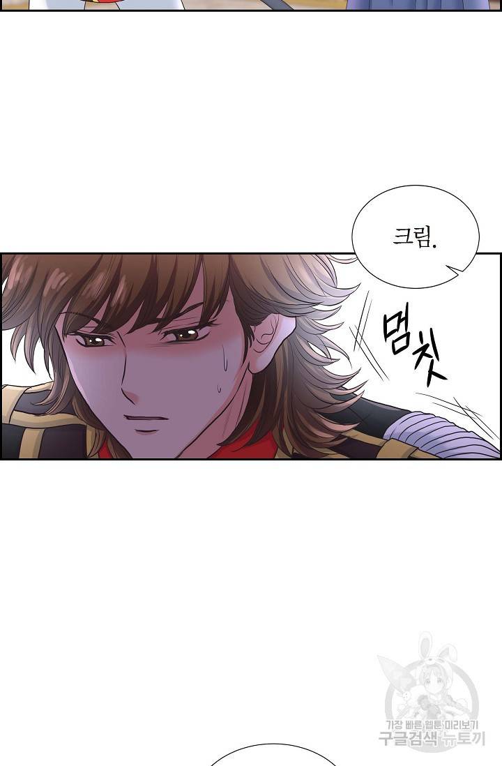 폐하의 무릎 위 87화 9
