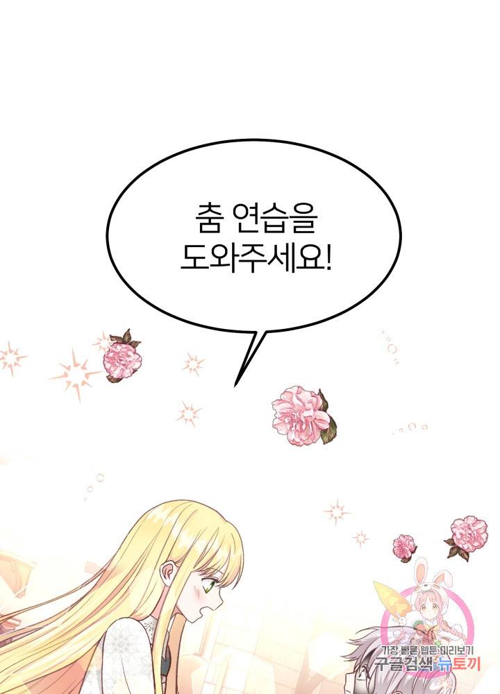 괴물 황태자의 아내가 되었습니다 21화 2