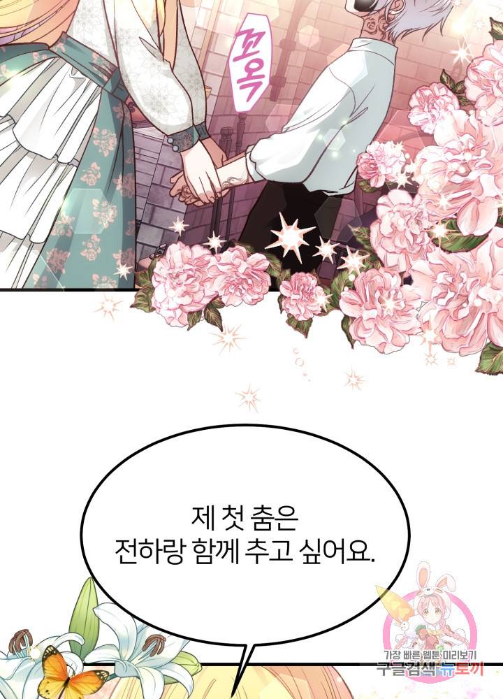 괴물 황태자의 아내가 되었습니다 21화 3