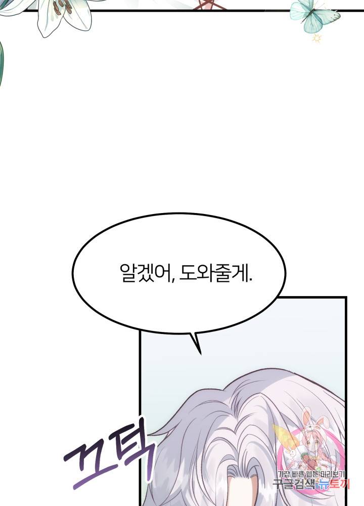 괴물 황태자의 아내가 되었습니다 21화 6