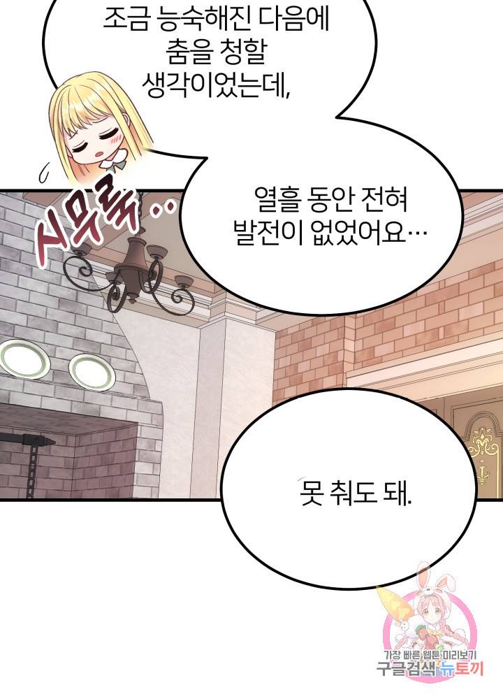 괴물 황태자의 아내가 되었습니다 21화 8