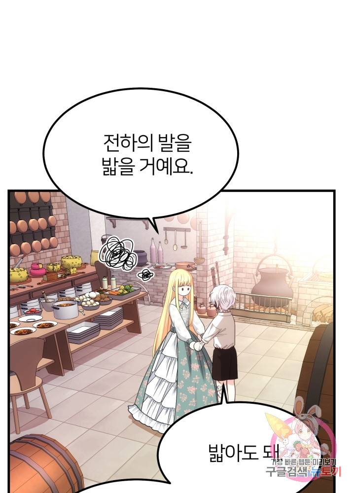 괴물 황태자의 아내가 되었습니다 21화 9