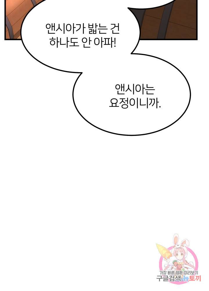 괴물 황태자의 아내가 되었습니다 21화 10