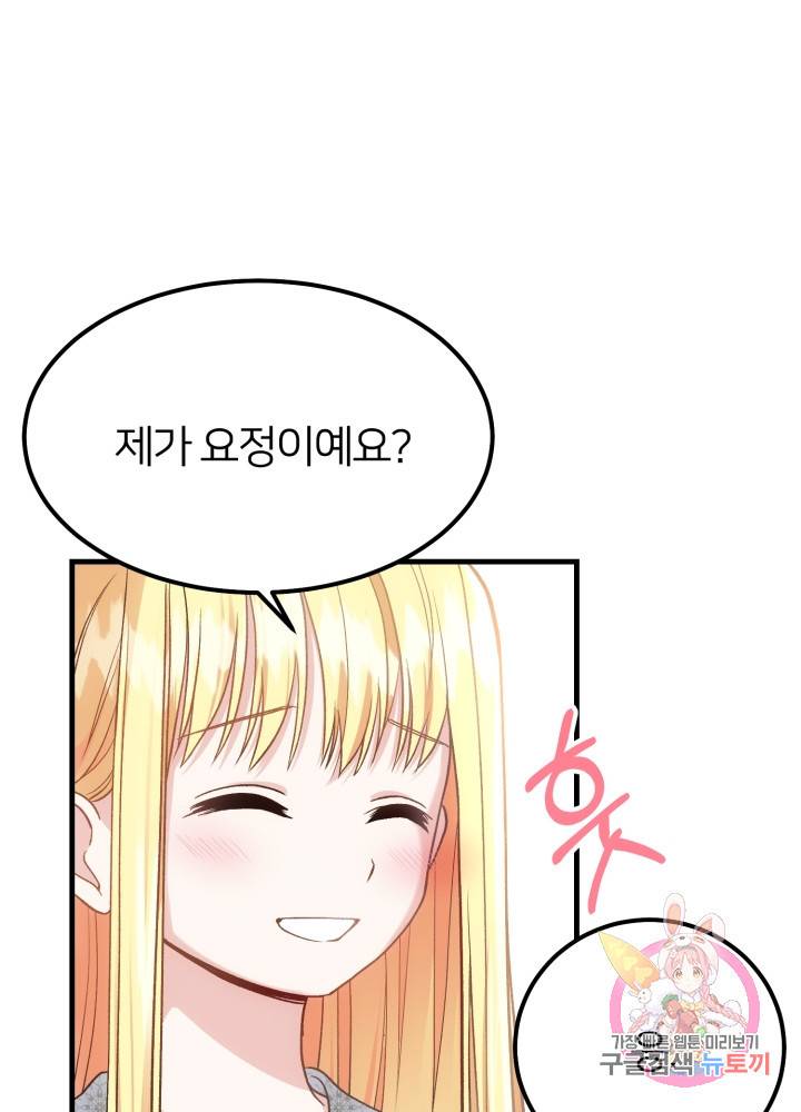 괴물 황태자의 아내가 되었습니다 21화 11