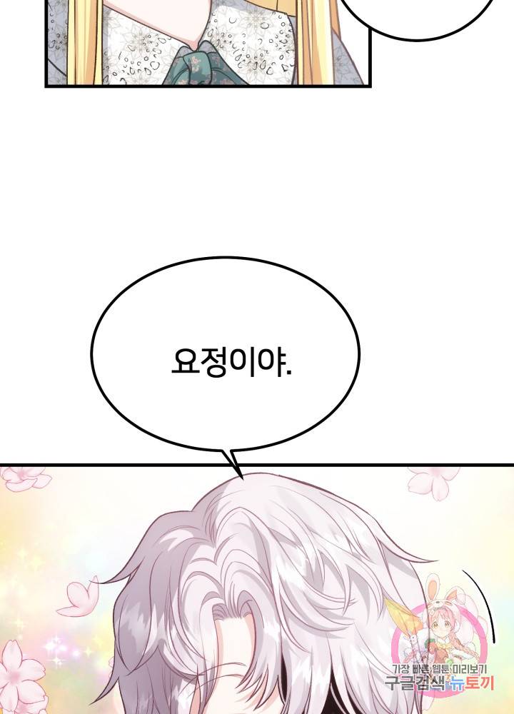 괴물 황태자의 아내가 되었습니다 21화 12