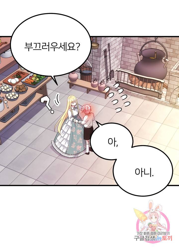 괴물 황태자의 아내가 되었습니다 21화 18