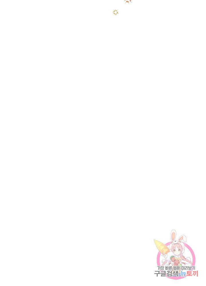 괴물 황태자의 아내가 되었습니다 21화 19