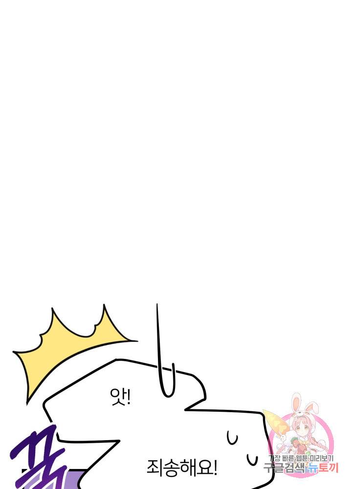 괴물 황태자의 아내가 되었습니다 21화 24