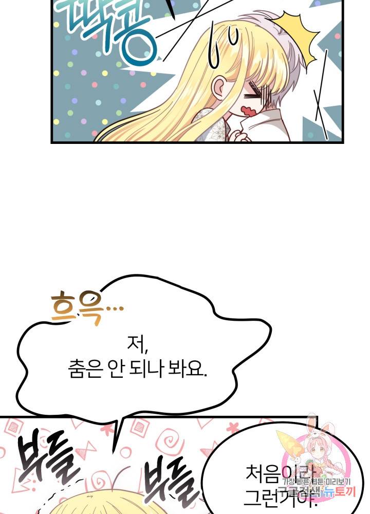괴물 황태자의 아내가 되었습니다 21화 26