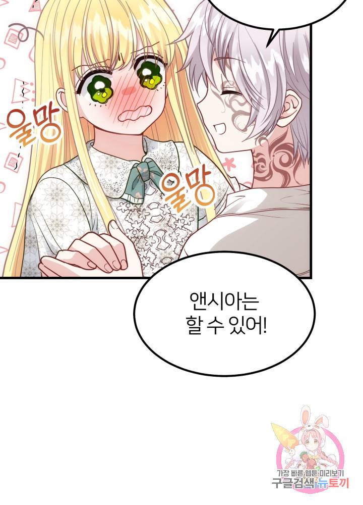 괴물 황태자의 아내가 되었습니다 21화 27