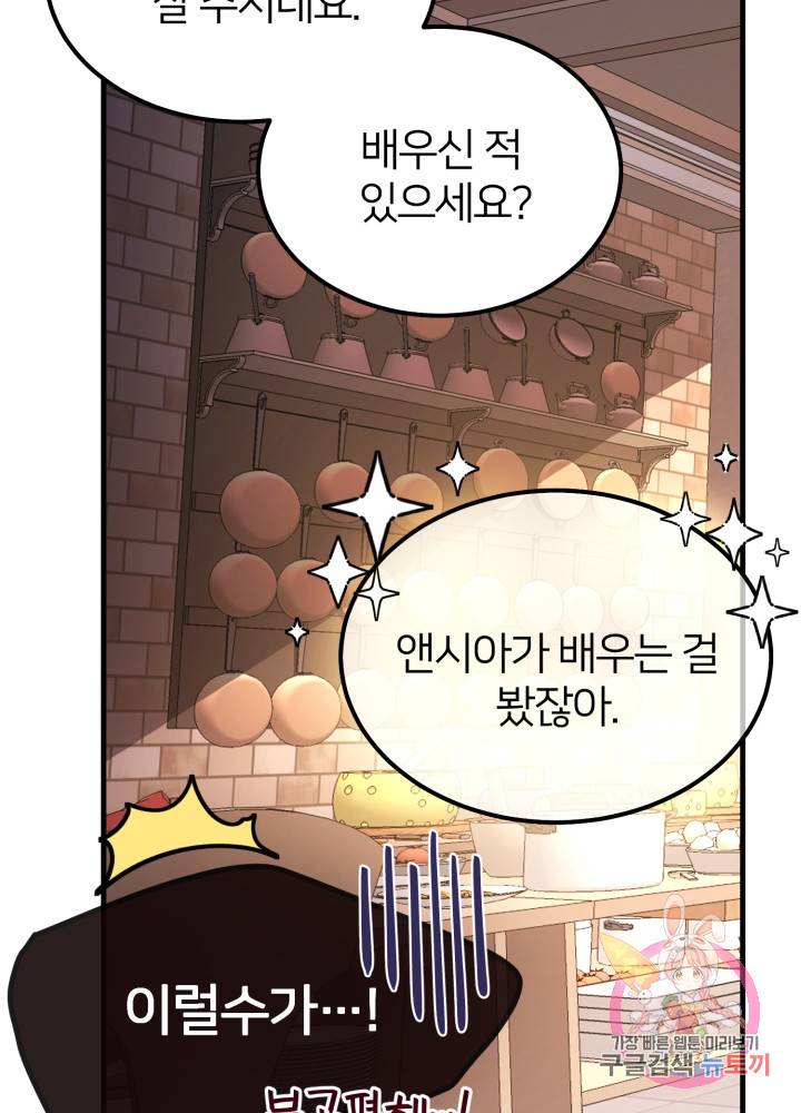 괴물 황태자의 아내가 되었습니다 21화 29