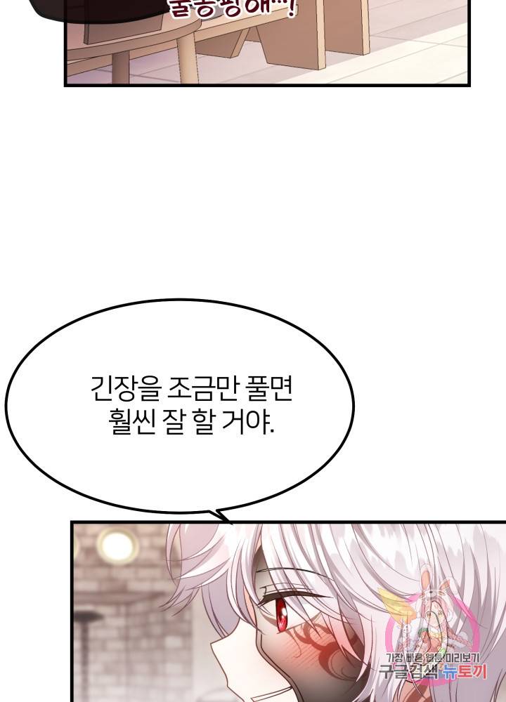 괴물 황태자의 아내가 되었습니다 21화 30