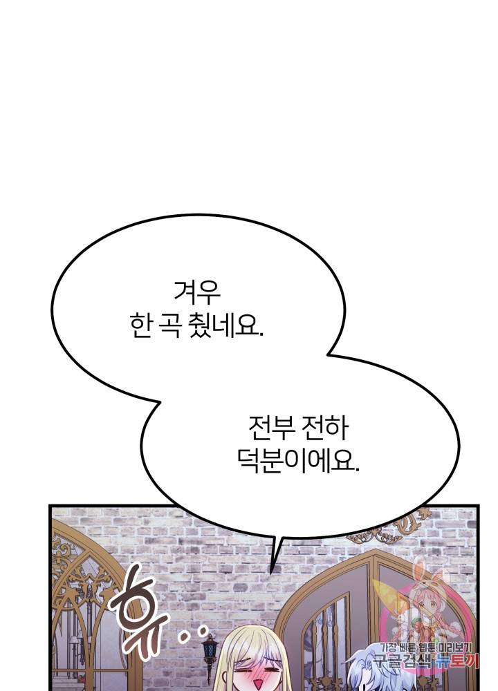 괴물 황태자의 아내가 되었습니다 21화 38