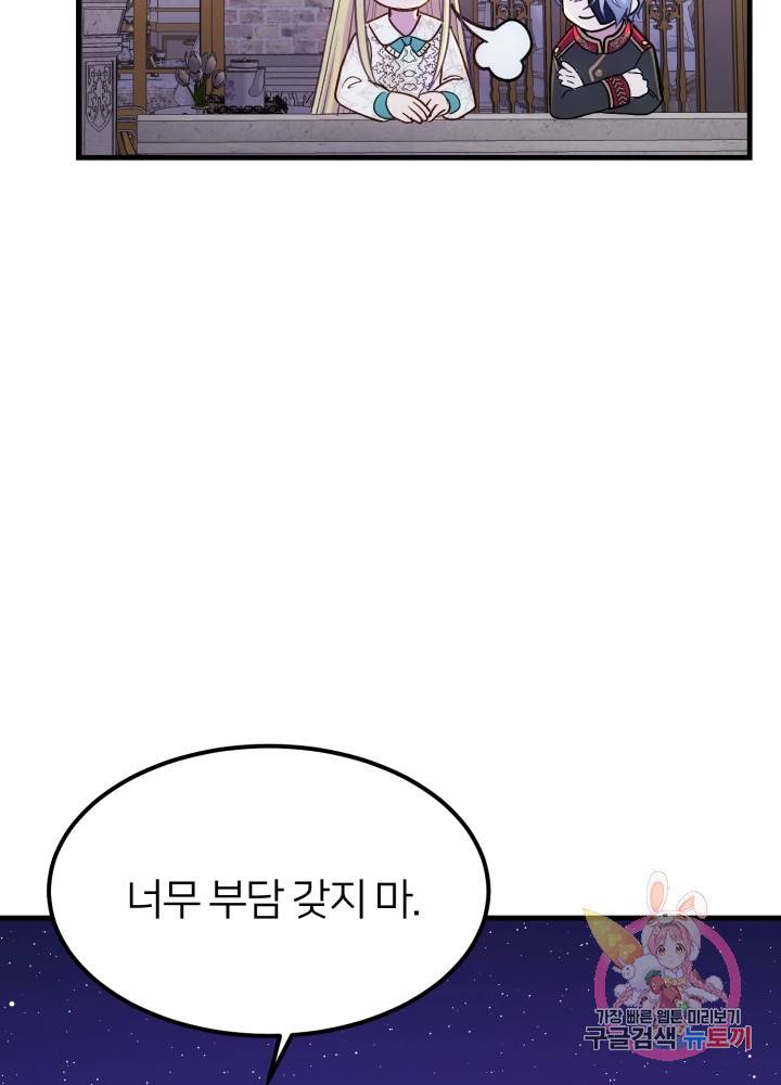 괴물 황태자의 아내가 되었습니다 21화 39