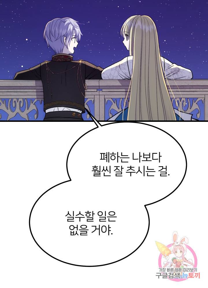 괴물 황태자의 아내가 되었습니다 21화 40